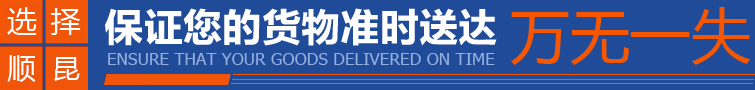 顺昆货运